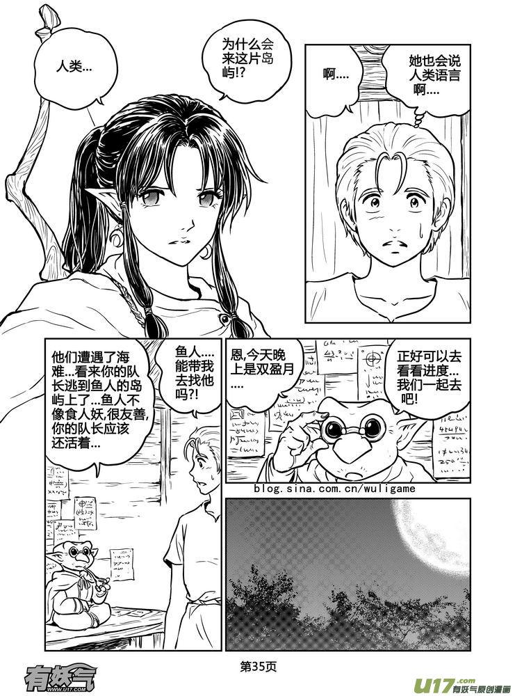 《守护者传说》新序章3 第8页