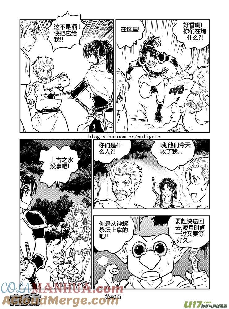 《守护者传说》新序章3 第13页