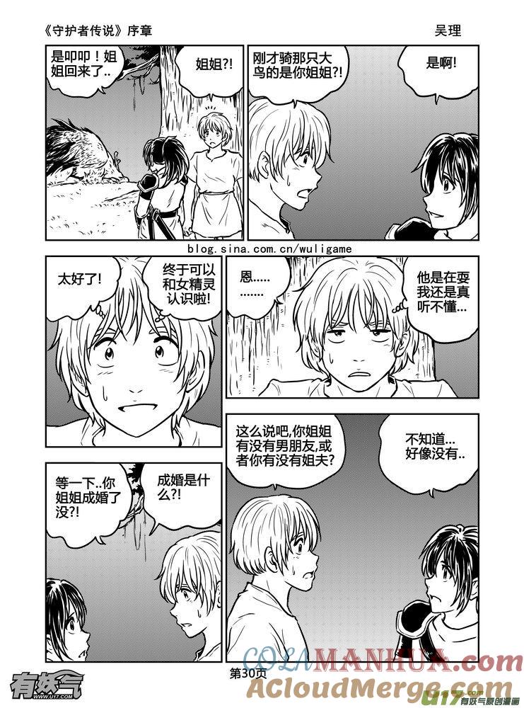 《守护者传说》新序章3 第3页