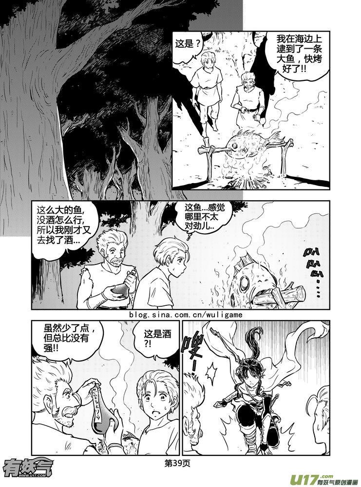 《守护者传说》新序章3 第12页