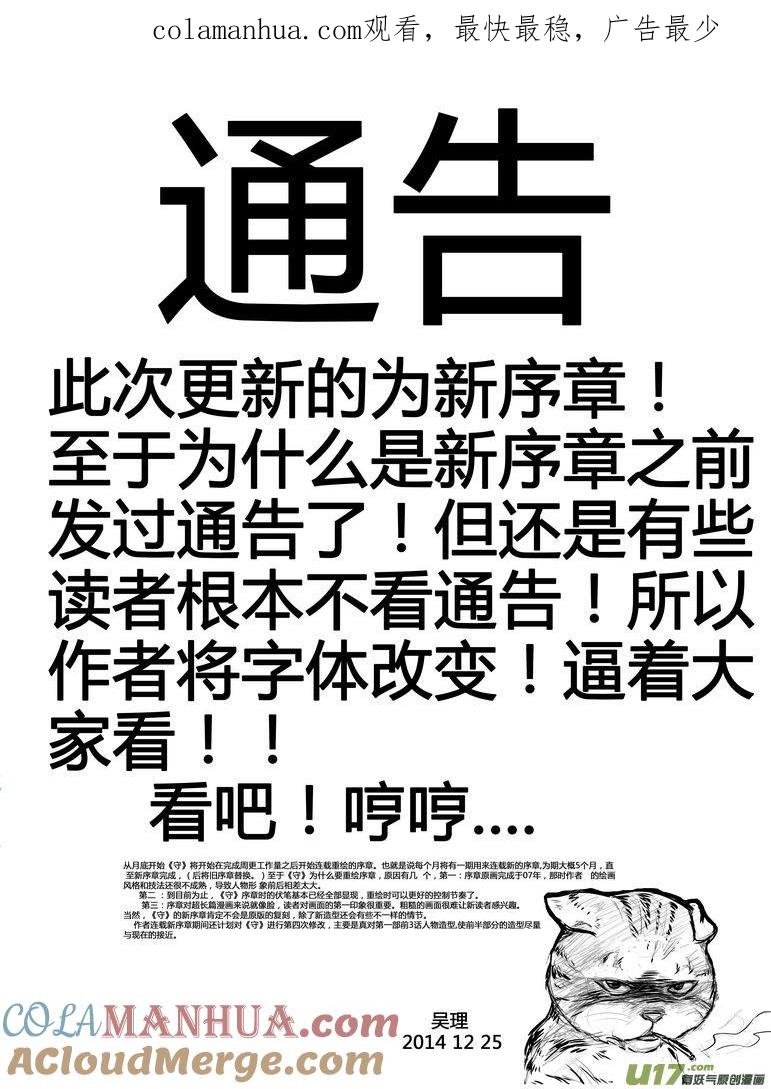 《守护者传说》新序章3 第1页