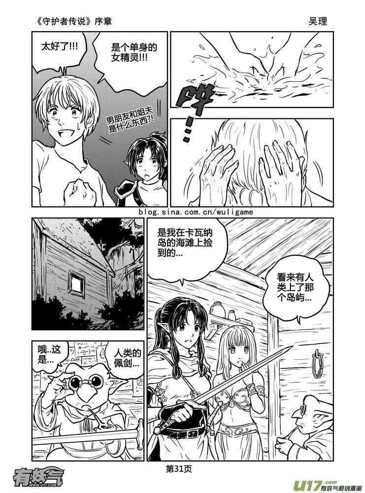 《守护者传说》新序章3 第4页
