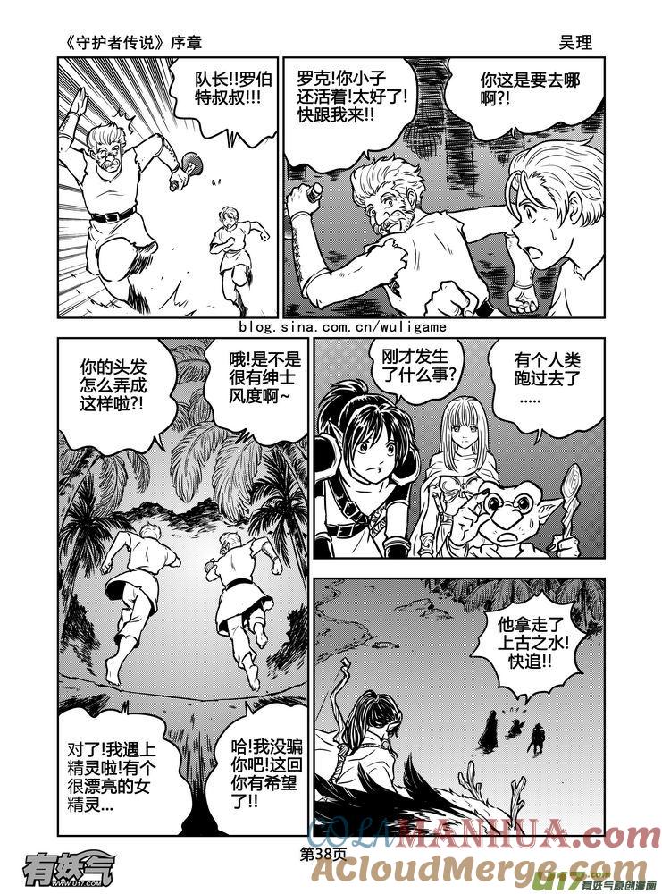 《守护者传说》新序章3 第11页