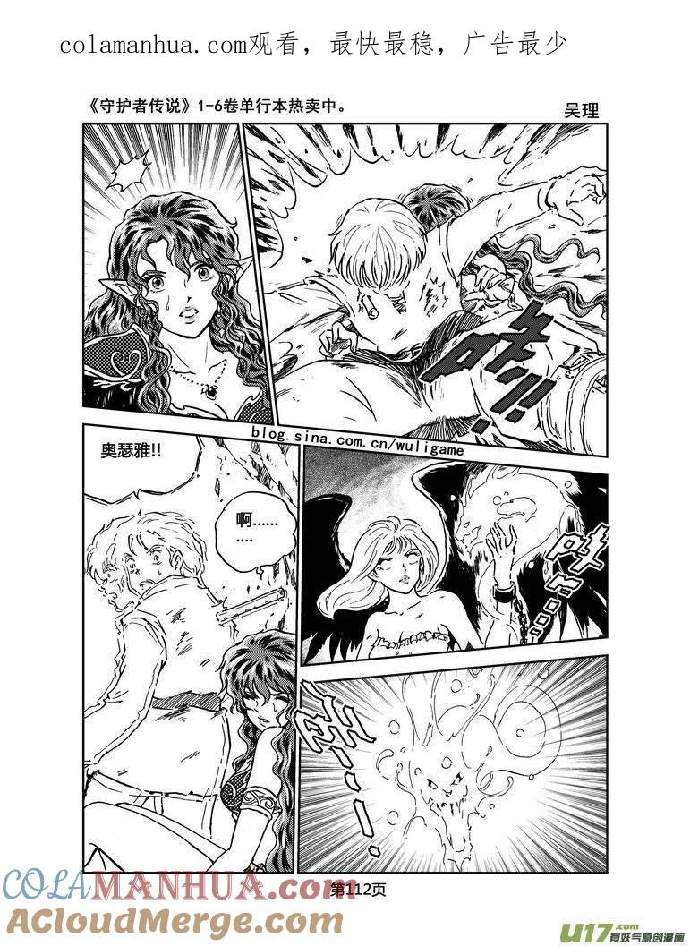 《守护者传说》032＜绿色休止符＞完 第1页