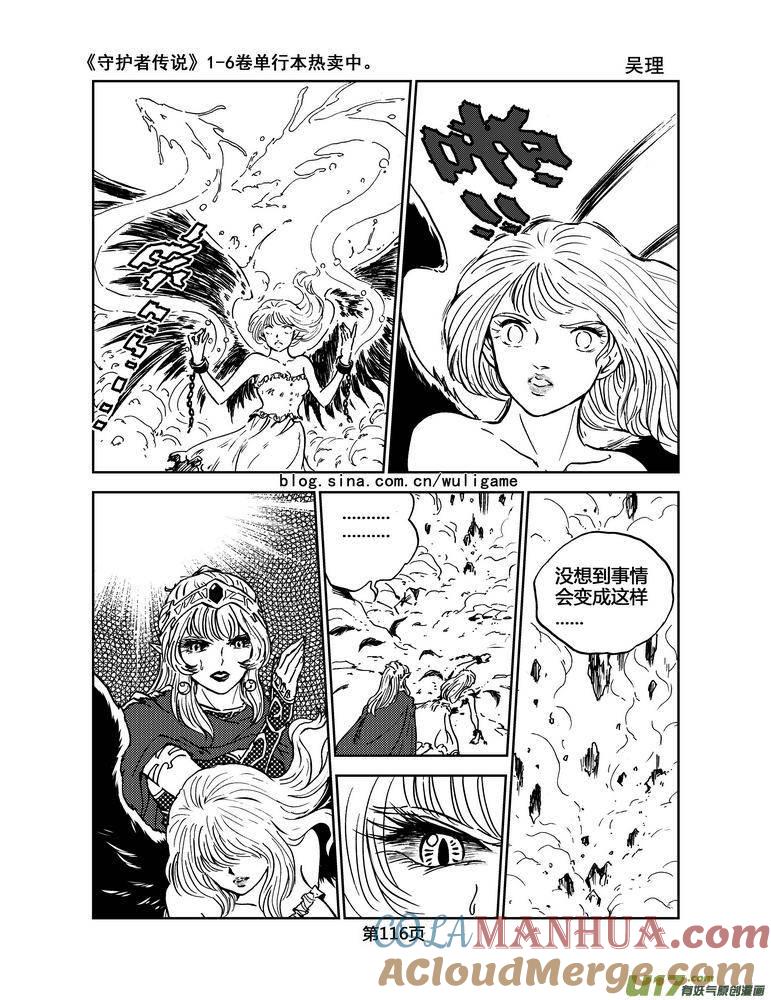 《守护者传说》032＜绿色休止符＞完 第5页