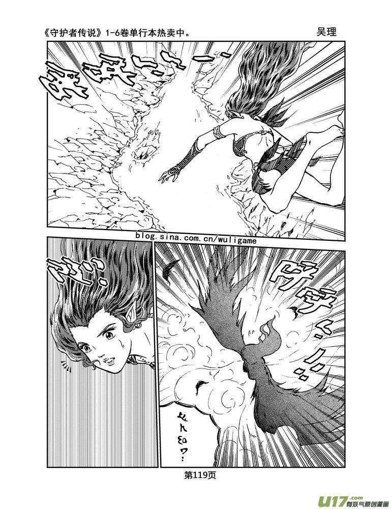 《守护者传说》032＜绿色休止符＞完 第8页