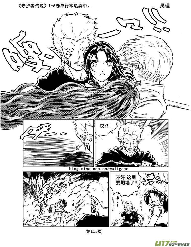 《守护者传说》032＜绿色休止符＞完 第4页