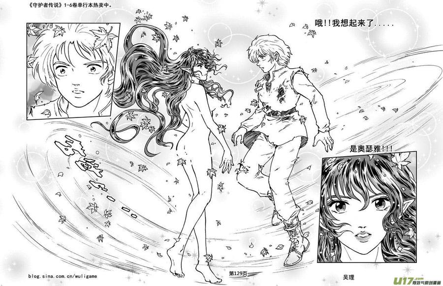 《守护者传说》032＜绿色休止符＞完 第18页