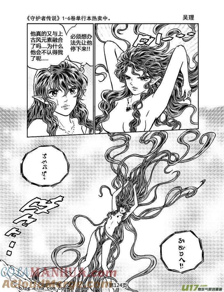 《守护者传说》032＜绿色休止符＞完 第13页