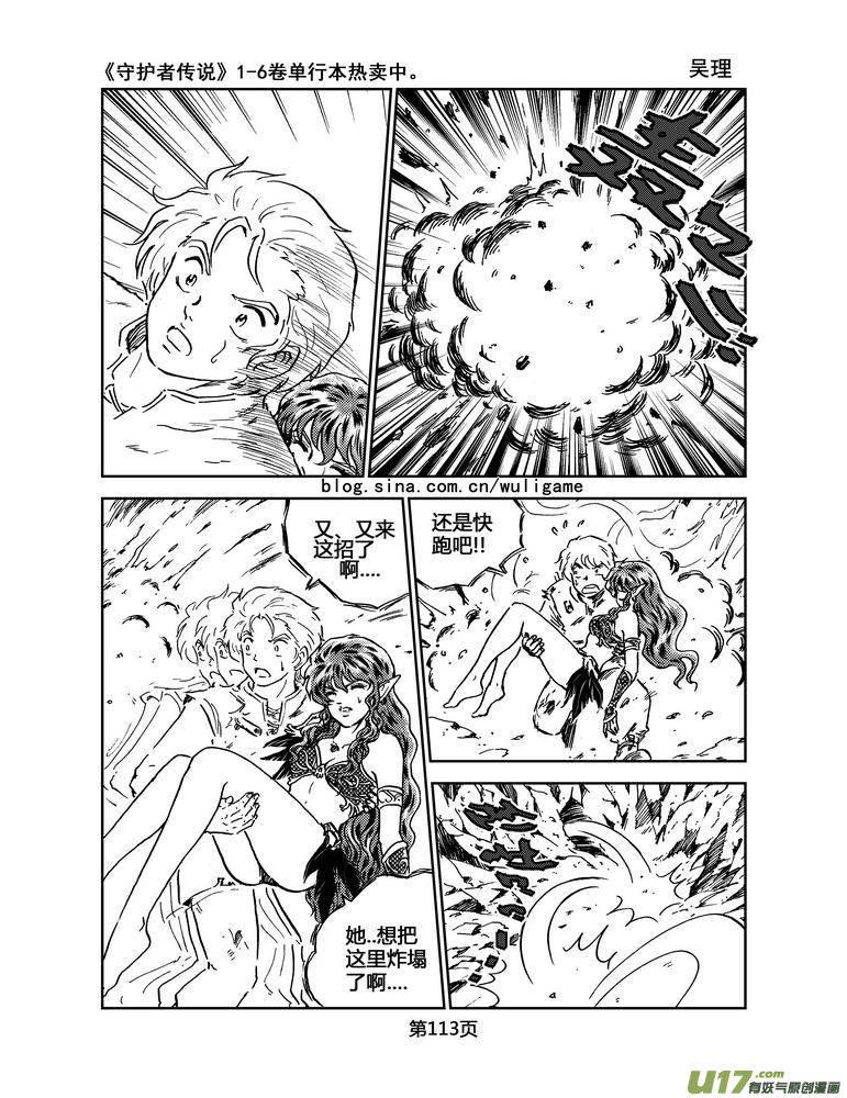 《守护者传说》032＜绿色休止符＞完 第2页