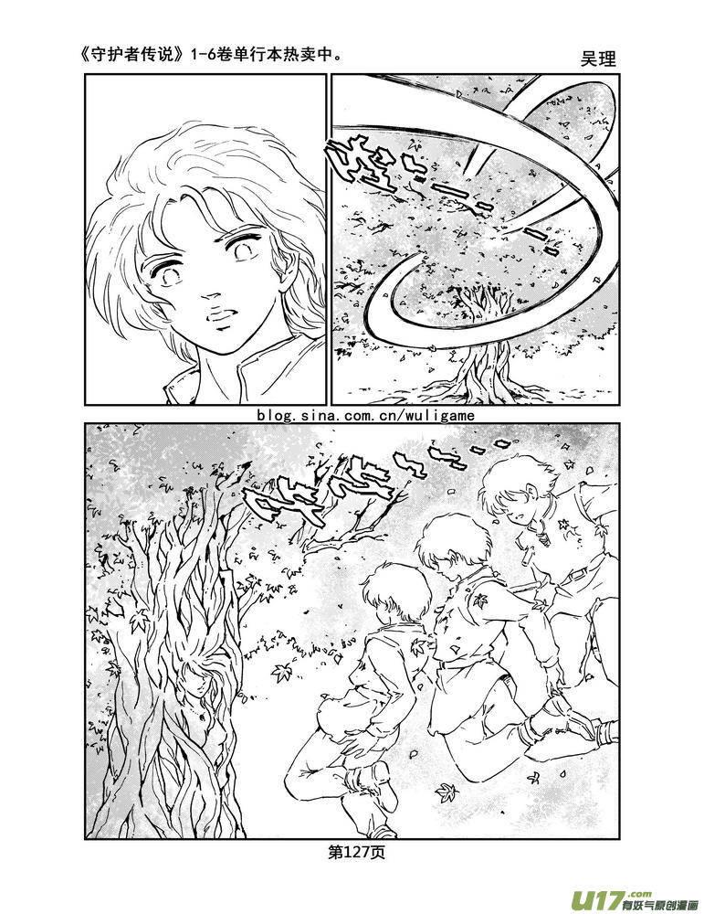 《守护者传说》032＜绿色休止符＞完 第16页