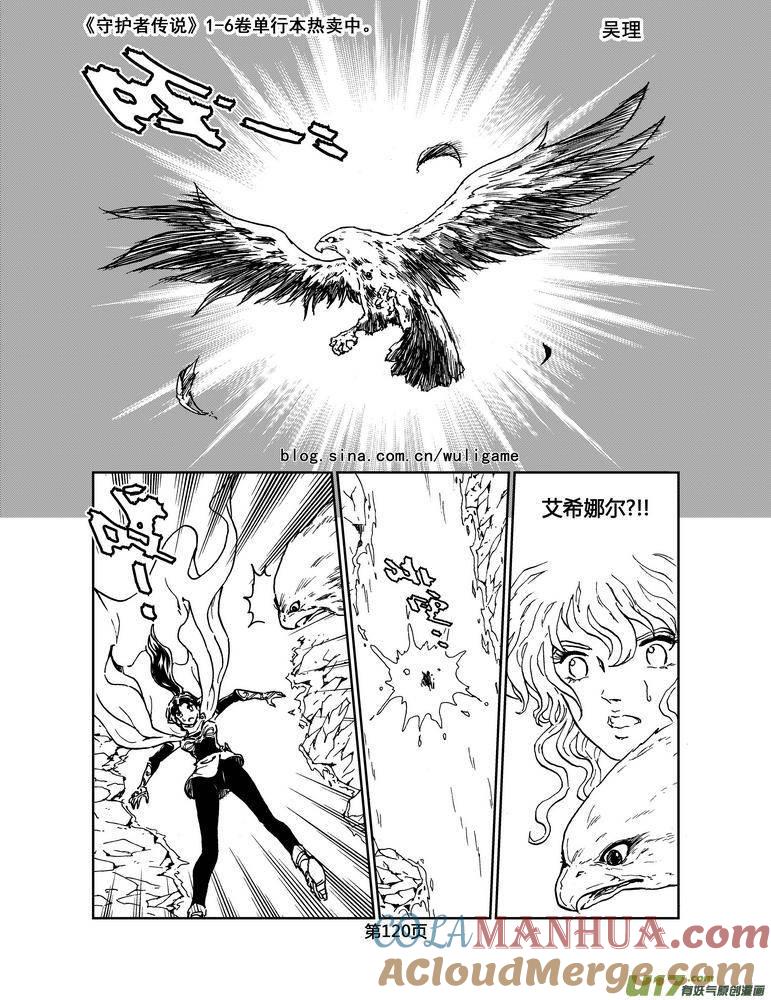 《守护者传说》032＜绿色休止符＞完 第9页