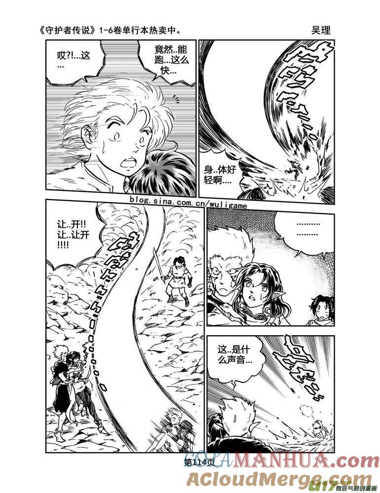 《守护者传说》032＜绿色休止符＞完 第3页