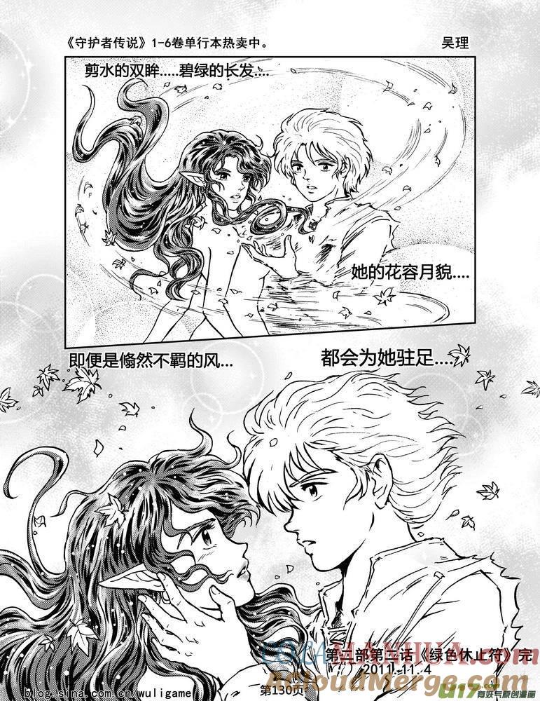 《守护者传说》032＜绿色休止符＞完 第19页