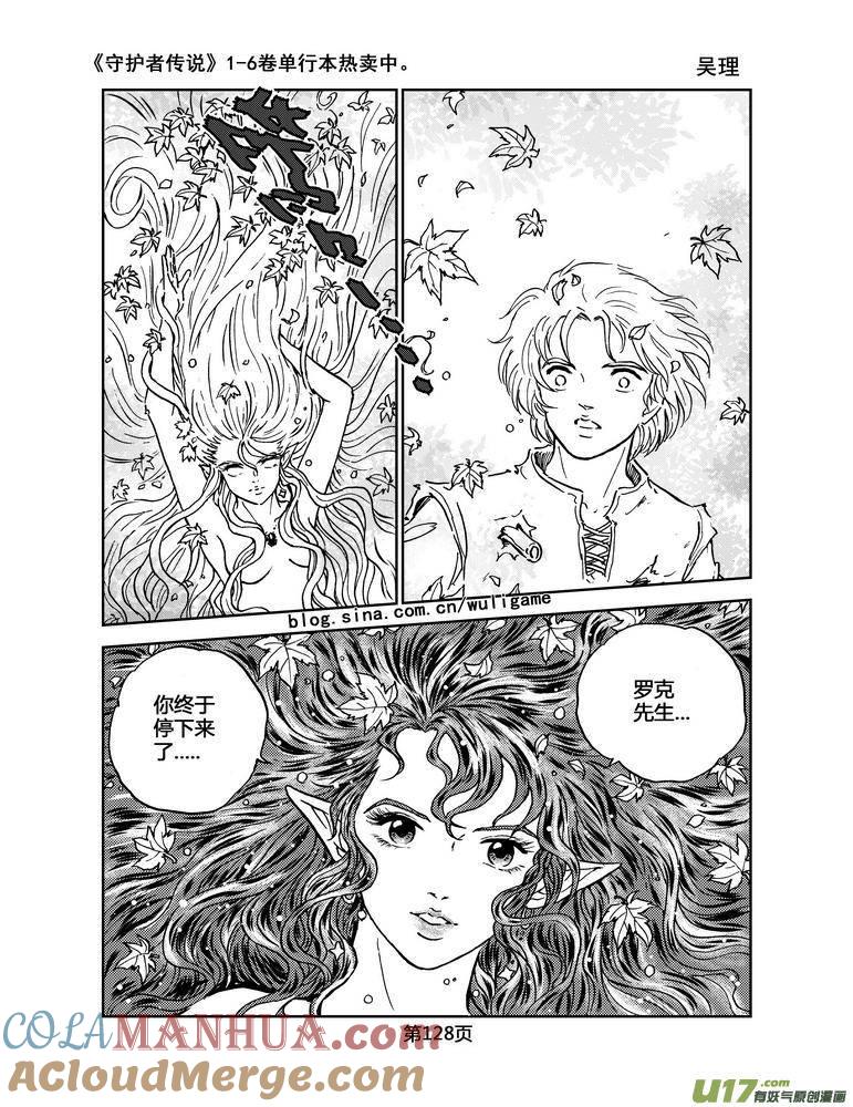 《守护者传说》032＜绿色休止符＞完 第17页
