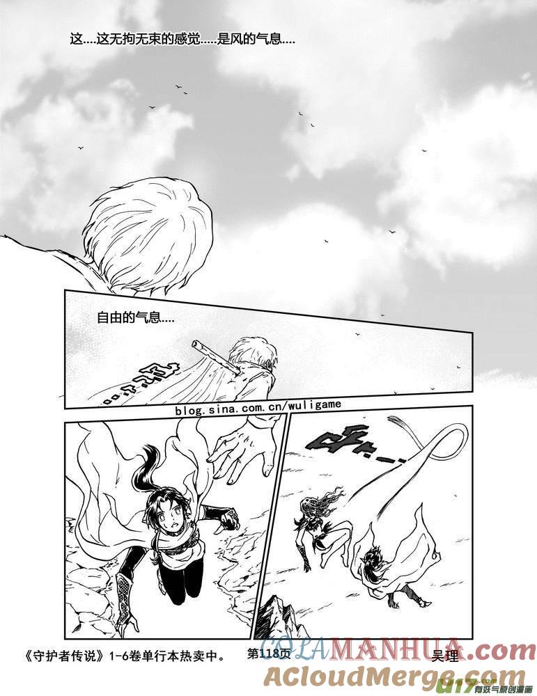 《守护者传说》032＜绿色休止符＞完 第7页