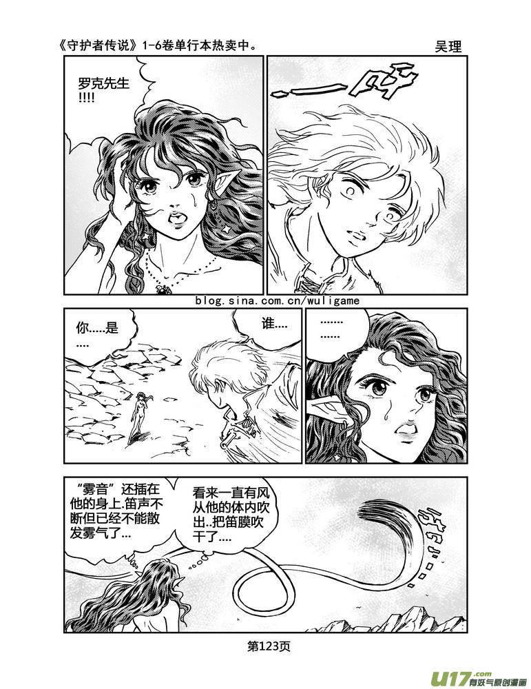 《守护者传说》032＜绿色休止符＞完 第12页