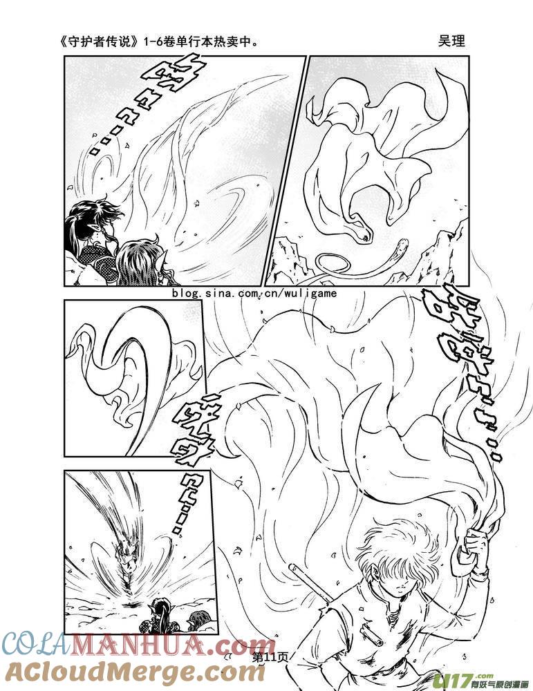 《守护者传说》033＜情履偏翩＞1 第11页