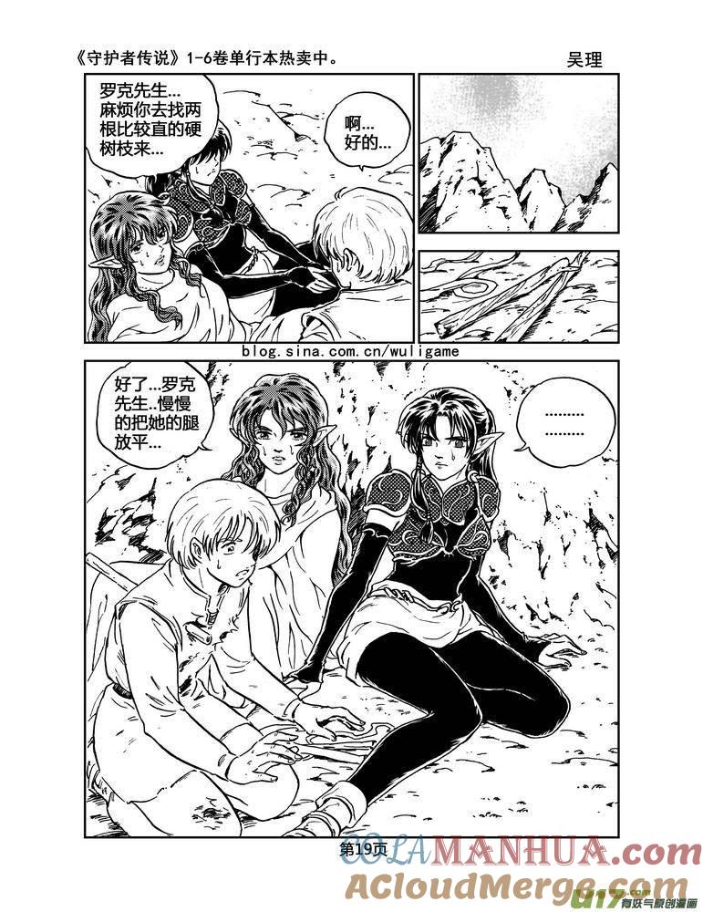 《守护者传说》033＜情履偏翩＞1 第19页