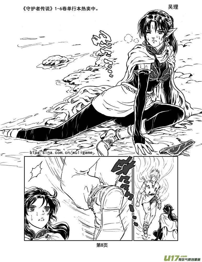 《守护者传说》033＜情履偏翩＞1 第8页