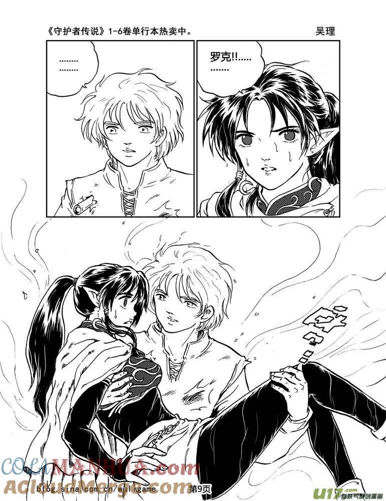 《守护者传说》033＜情履偏翩＞1 第9页