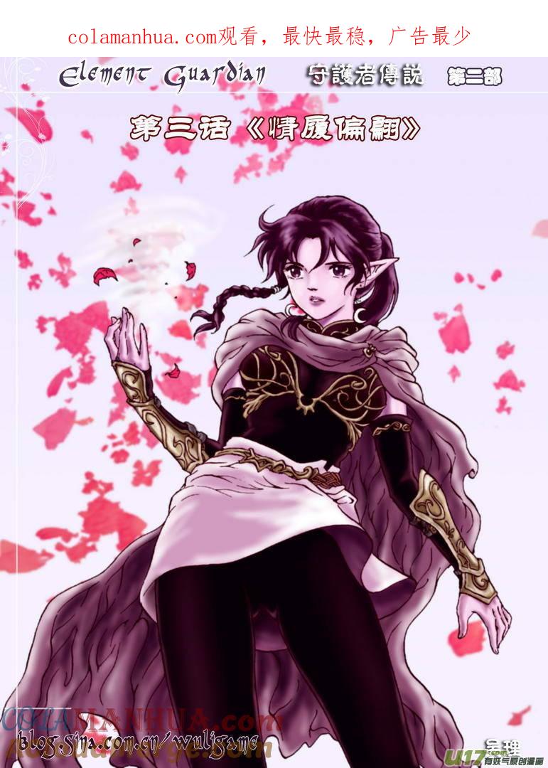《守护者传说》033＜情履偏翩＞1 第1页