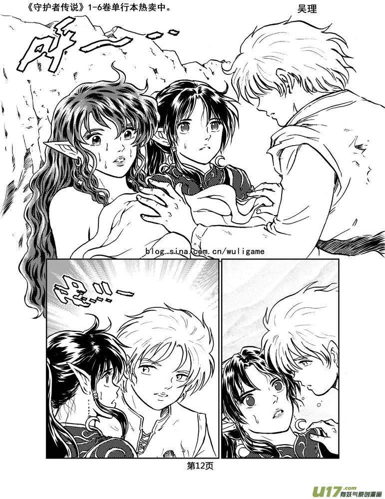 《守护者传说》033＜情履偏翩＞1 第12页
