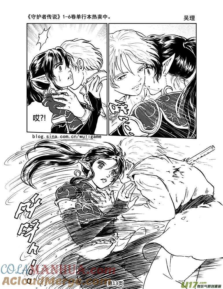 《守护者传说》033＜情履偏翩＞1 第13页