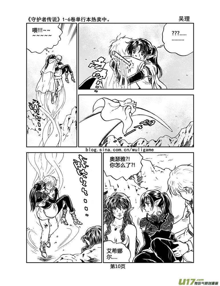《守护者传说》033＜情履偏翩＞1 第10页