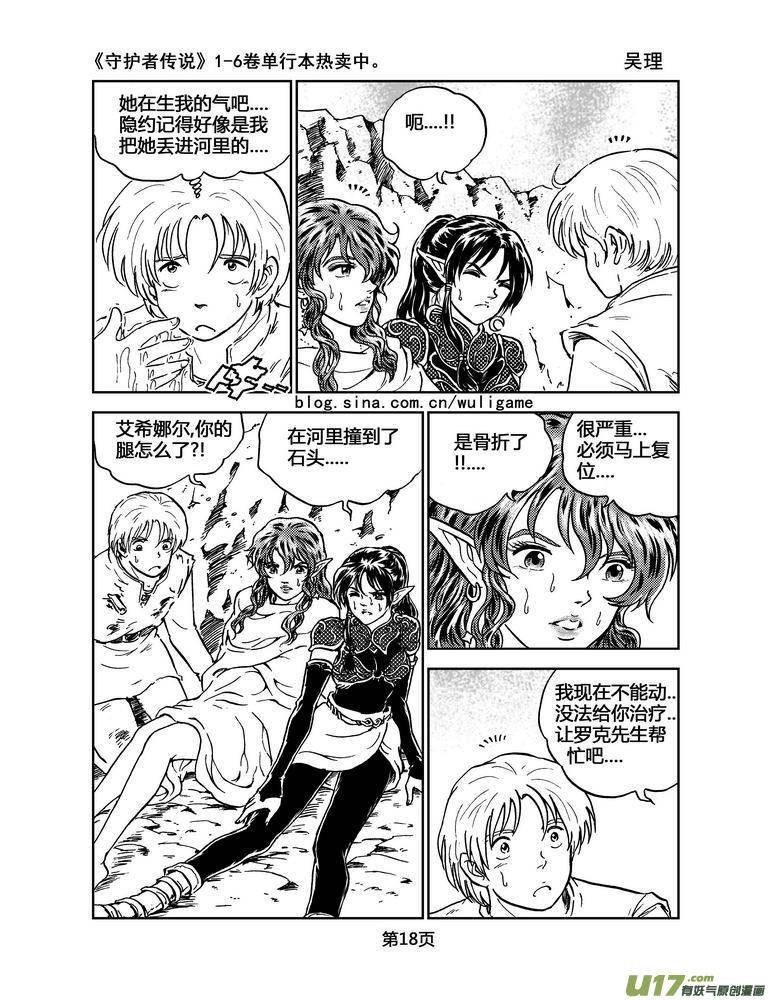 《守护者传说》033＜情履偏翩＞1 第18页