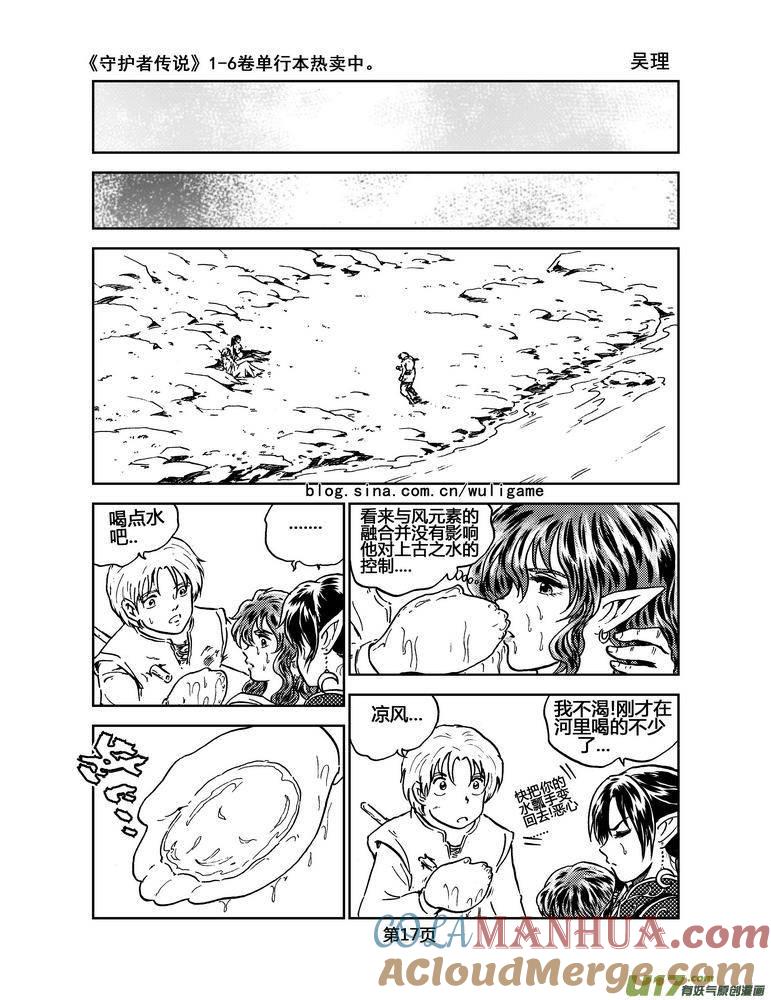 《守护者传说》033＜情履偏翩＞1 第17页