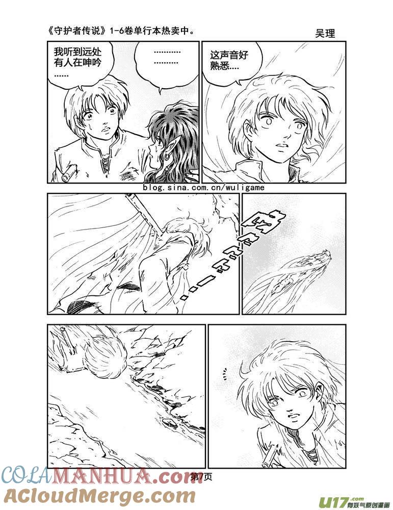 《守护者传说》033＜情履偏翩＞1 第7页