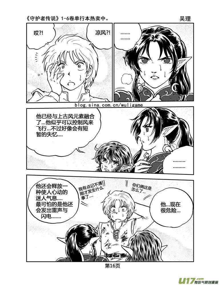 《守护者传说》033＜情履偏翩＞1 第16页