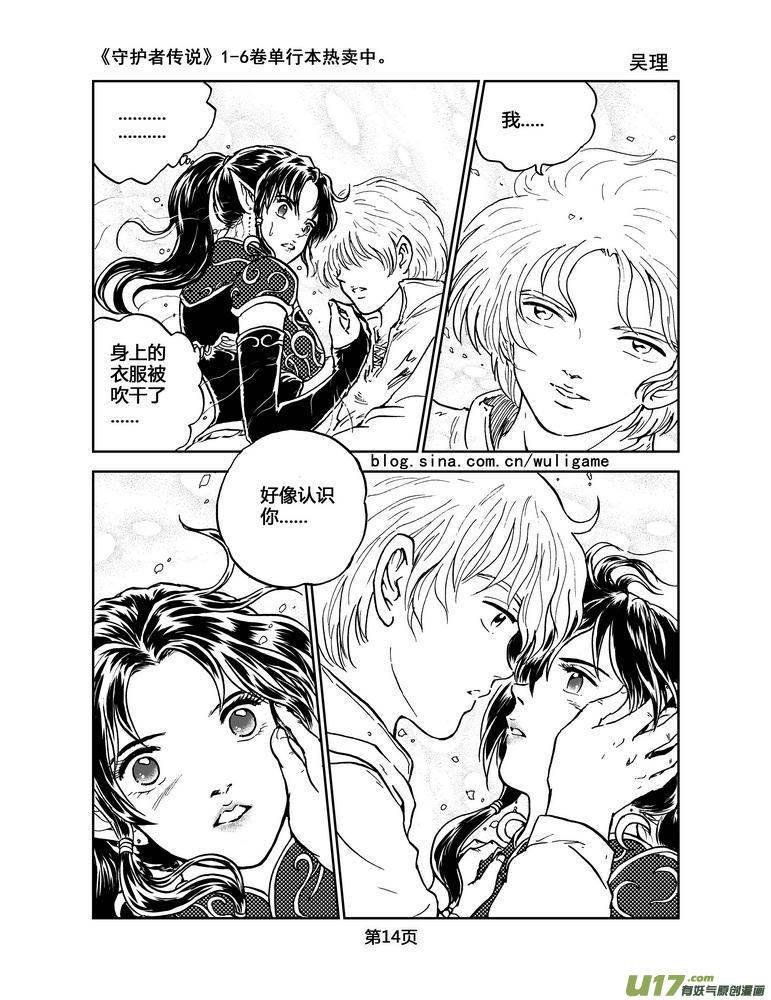 《守护者传说》033＜情履偏翩＞1 第14页