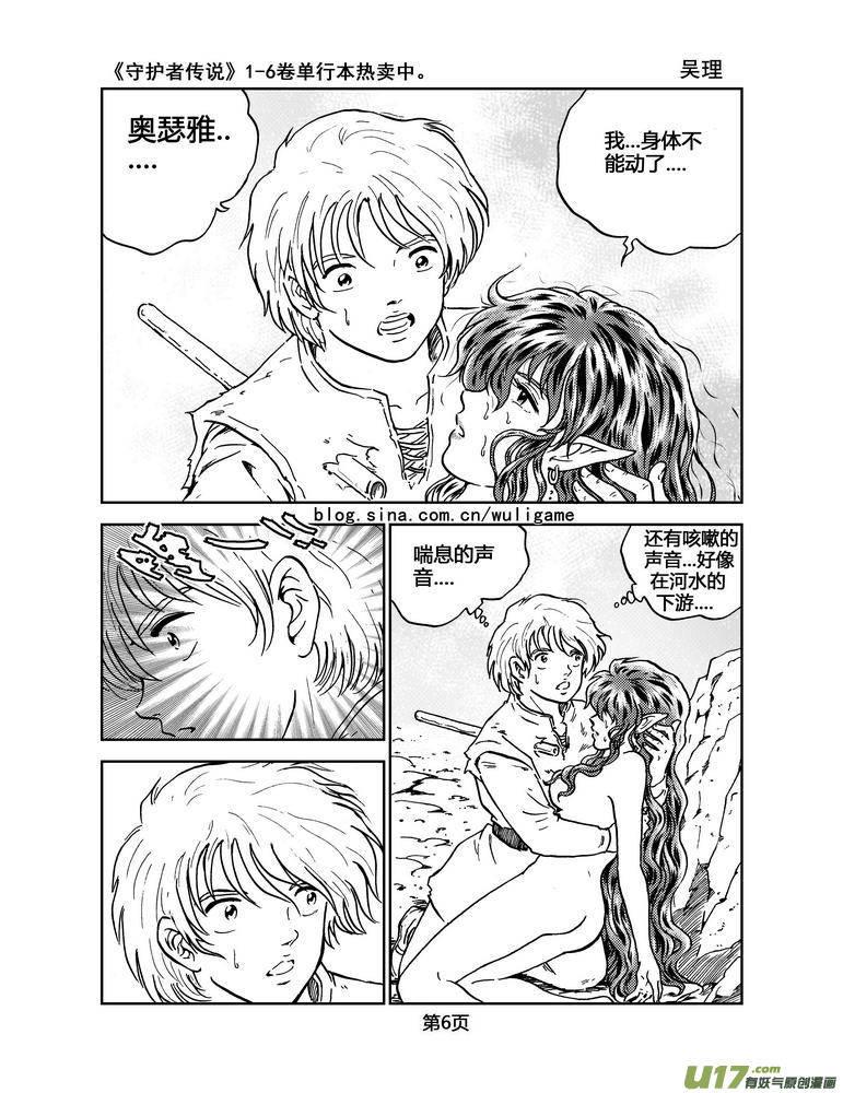 《守护者传说》033＜情履偏翩＞1 第6页