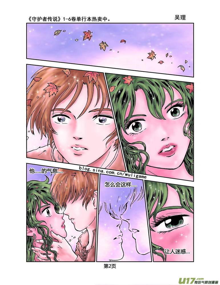 《守护者传说》033＜情履偏翩＞1 第2页