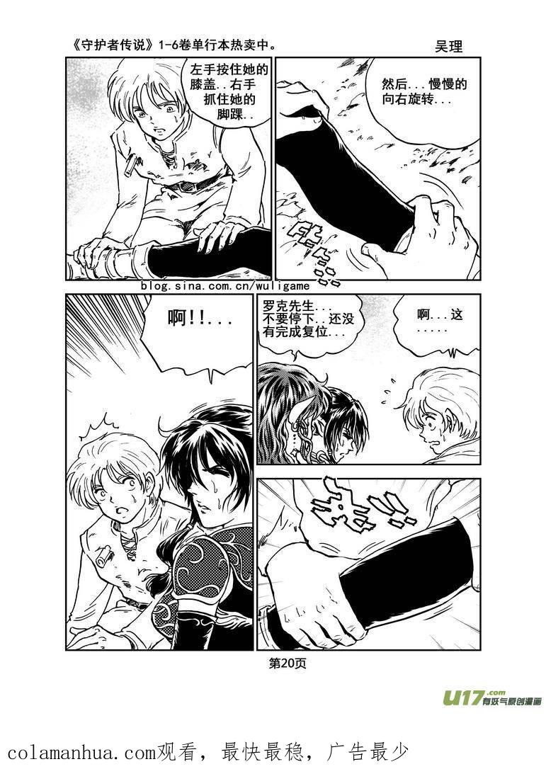 《守护者传说》033＜情履偏翩＞1 第20页