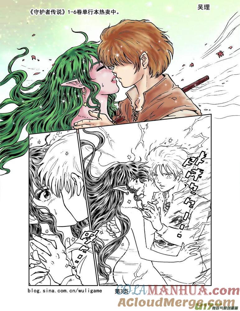 《守护者传说》033＜情履偏翩＞1 第3页