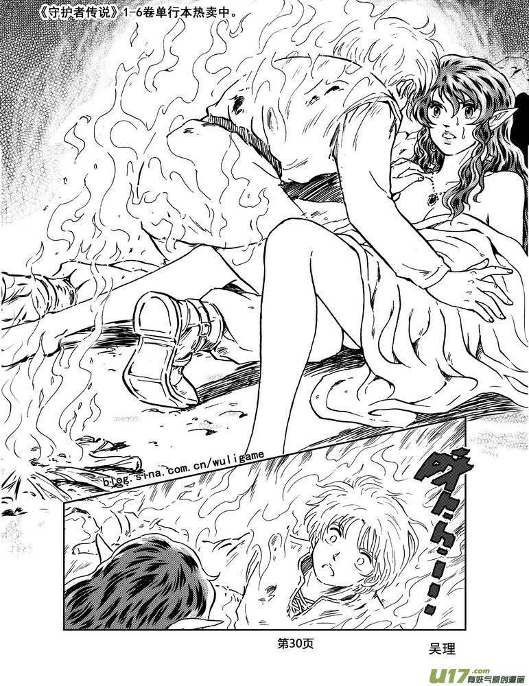 《守护者传说》034＜情履偏翩＞2 第10页