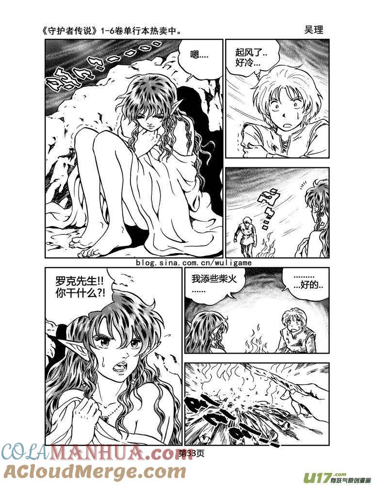 《守护者传说》034＜情履偏翩＞2 第13页