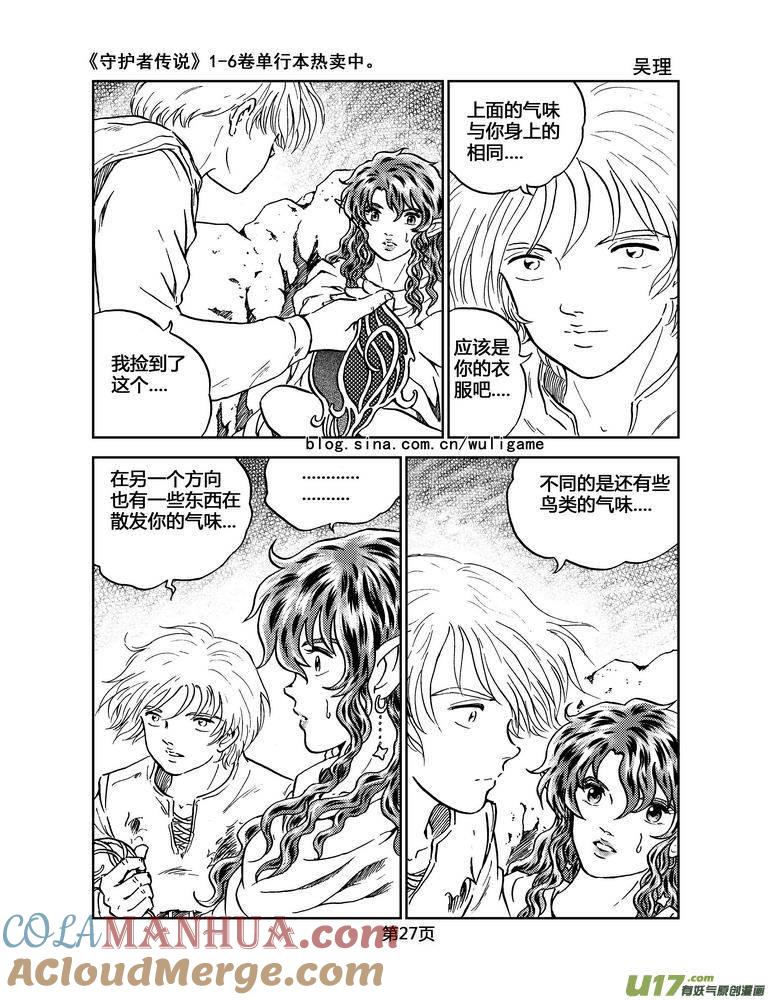 《守护者传说》034＜情履偏翩＞2 第7页