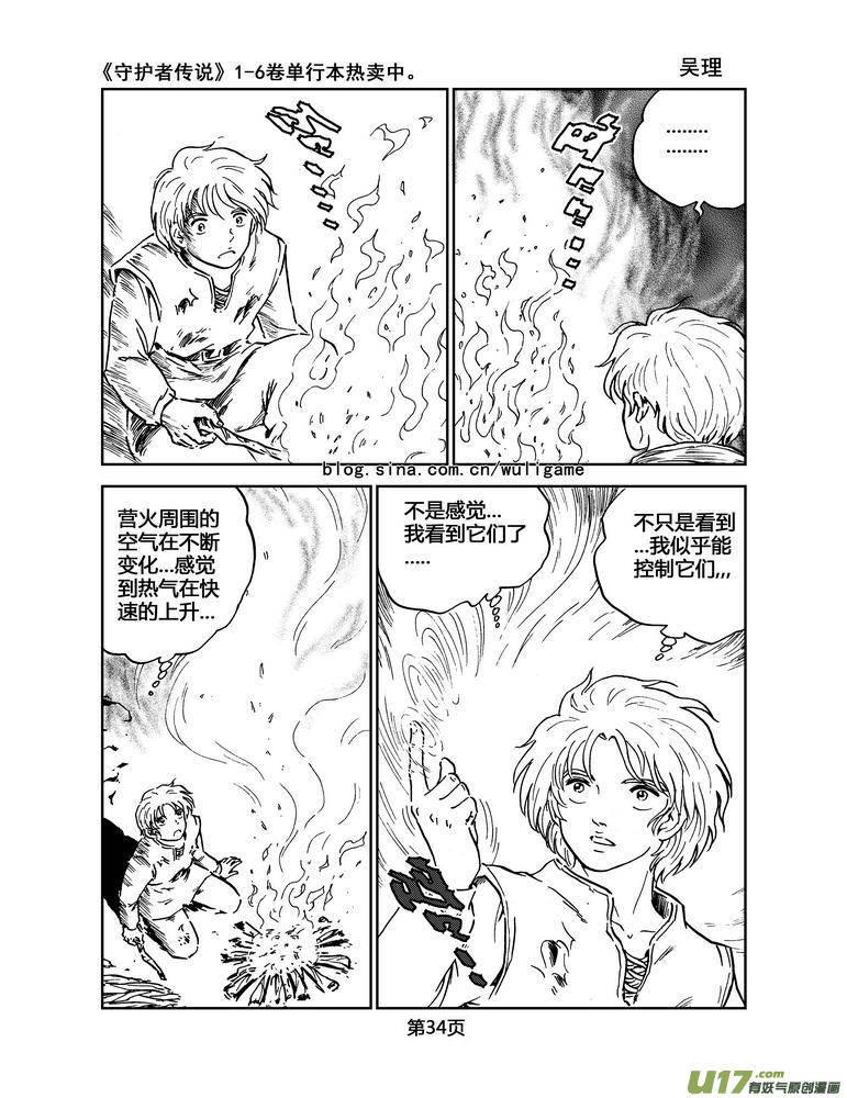 《守护者传说》034＜情履偏翩＞2 第14页