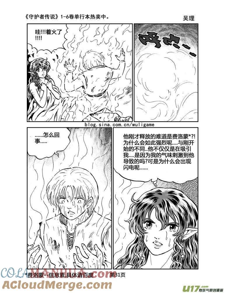 《守护者传说》034＜情履偏翩＞2 第11页