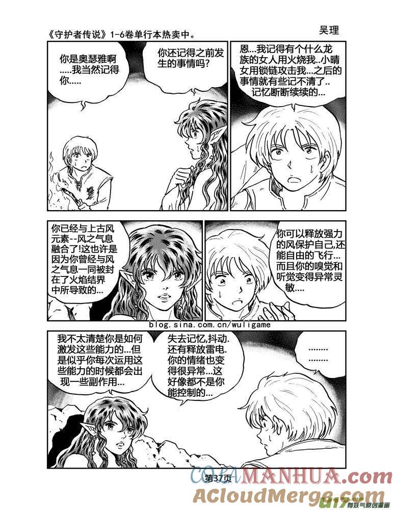 《守护者传说》034＜情履偏翩＞2 第17页