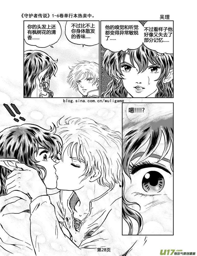 《守护者传说》034＜情履偏翩＞2 第8页