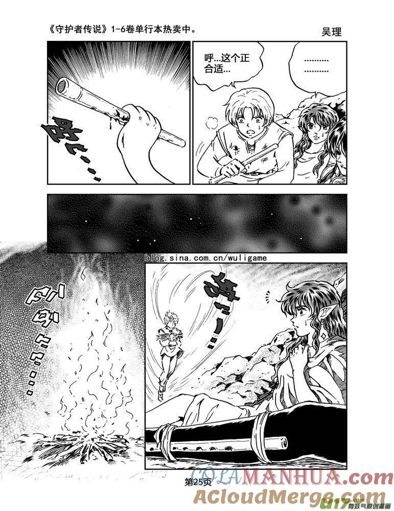 《守护者传说》034＜情履偏翩＞2 第5页