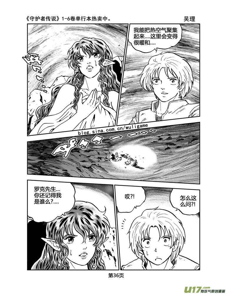 《守护者传说》034＜情履偏翩＞2 第16页