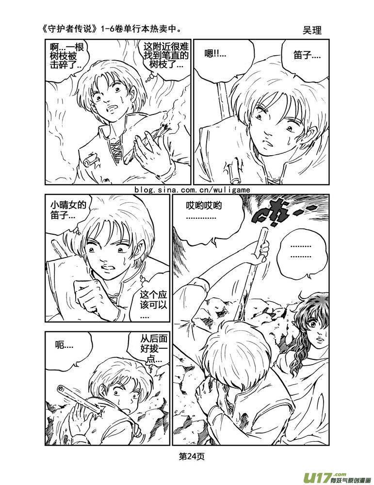 《守护者传说》034＜情履偏翩＞2 第4页