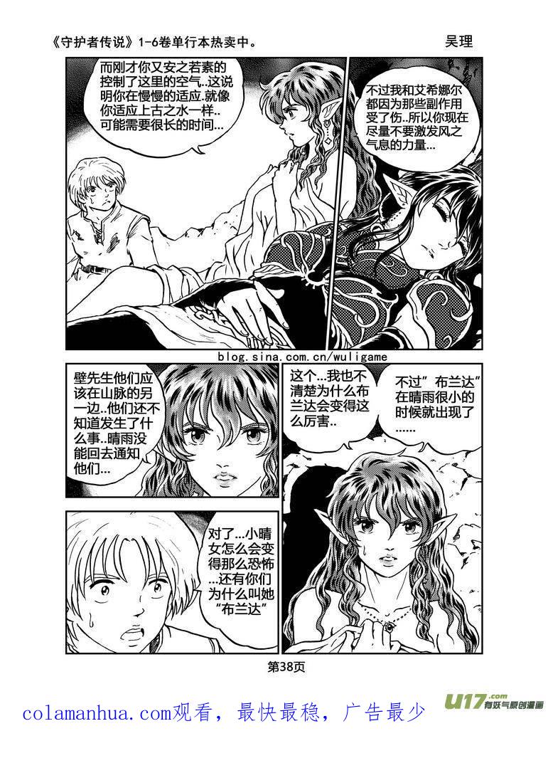 《守护者传说》034＜情履偏翩＞2 第18页