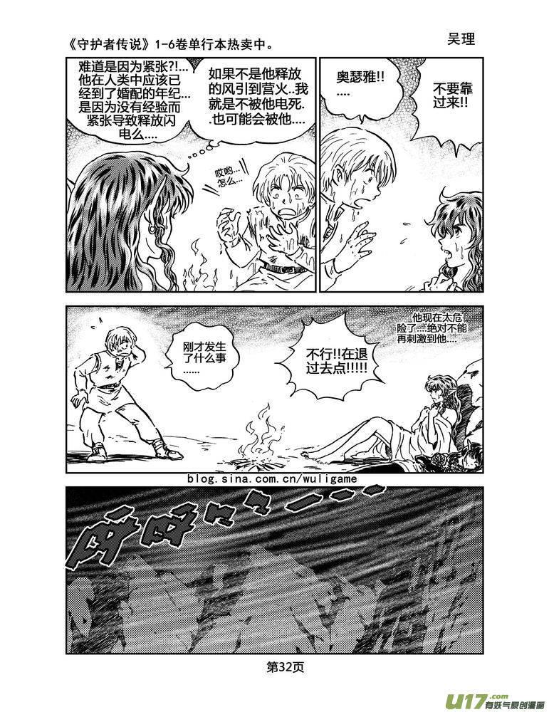 《守护者传说》034＜情履偏翩＞2 第12页
